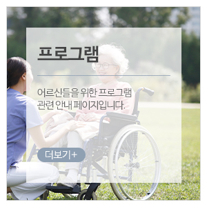 (주)편안한요양보호사교육원_메인하단_프로그램