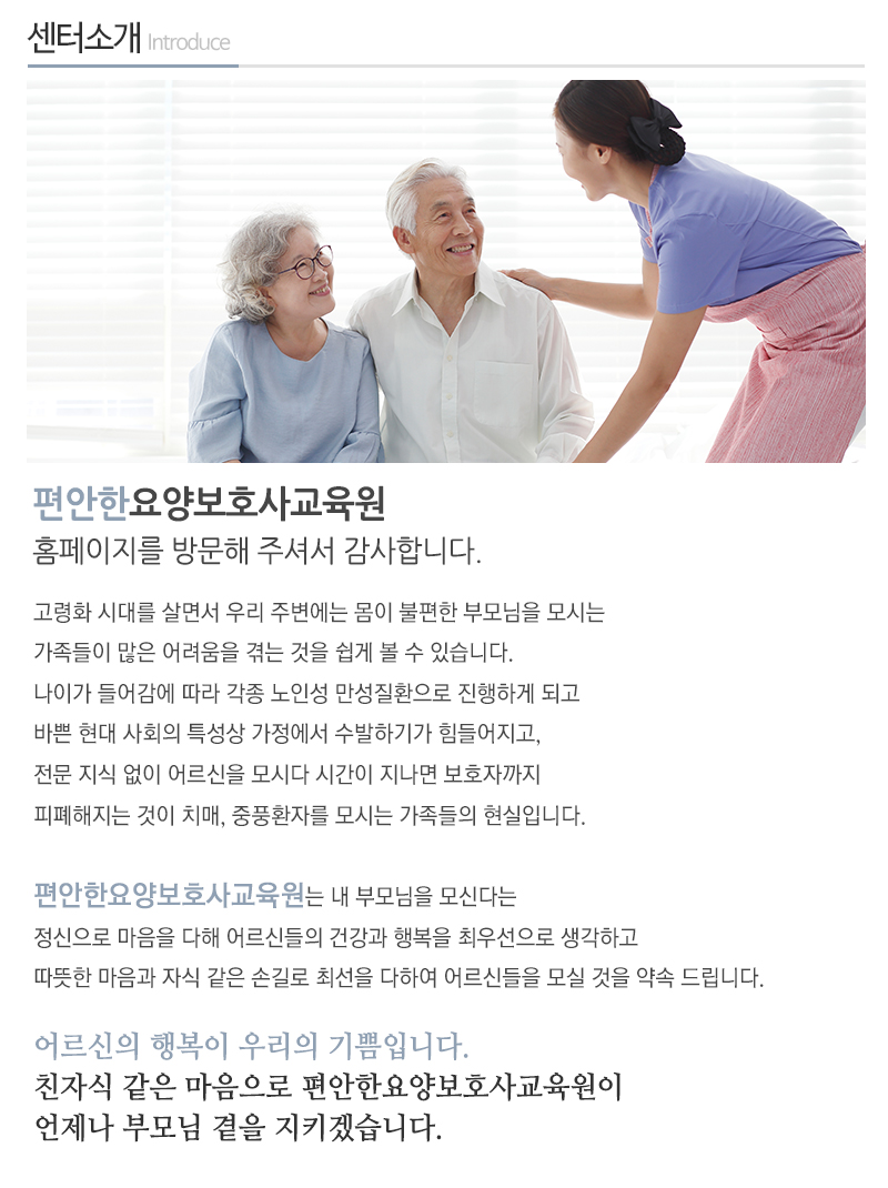 (주)편안한요양보호사교육원_내용