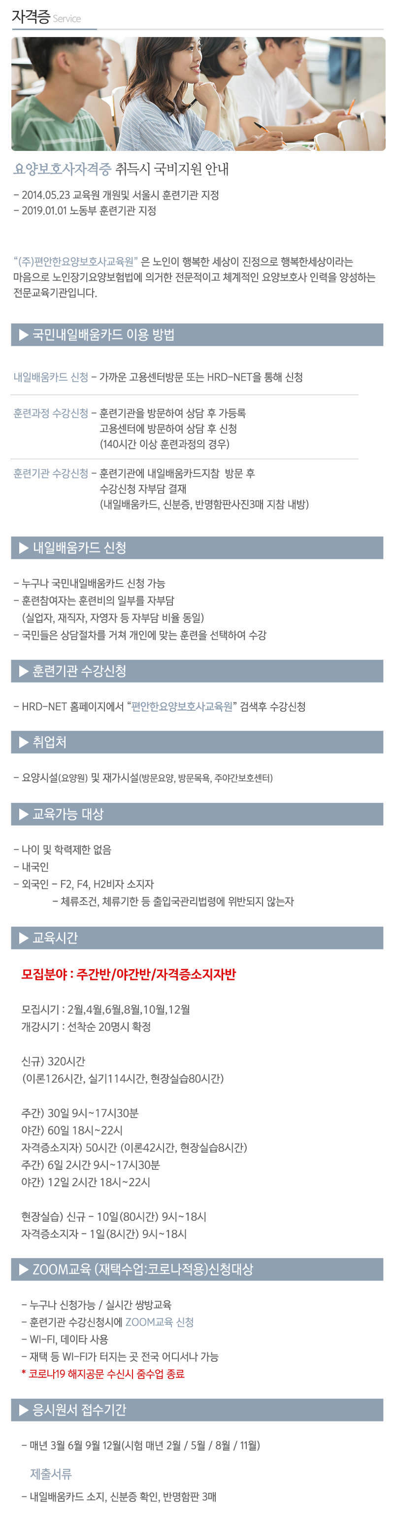 (주)편안한요양보호사교육원_내용