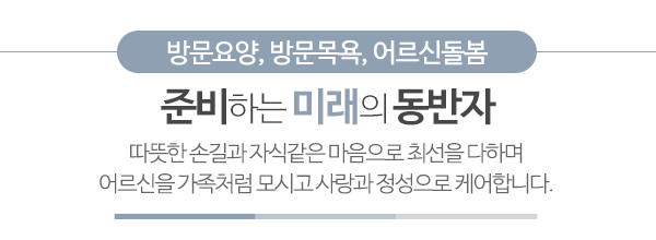 (A+)도봉재가복지센터_메인문구_내용