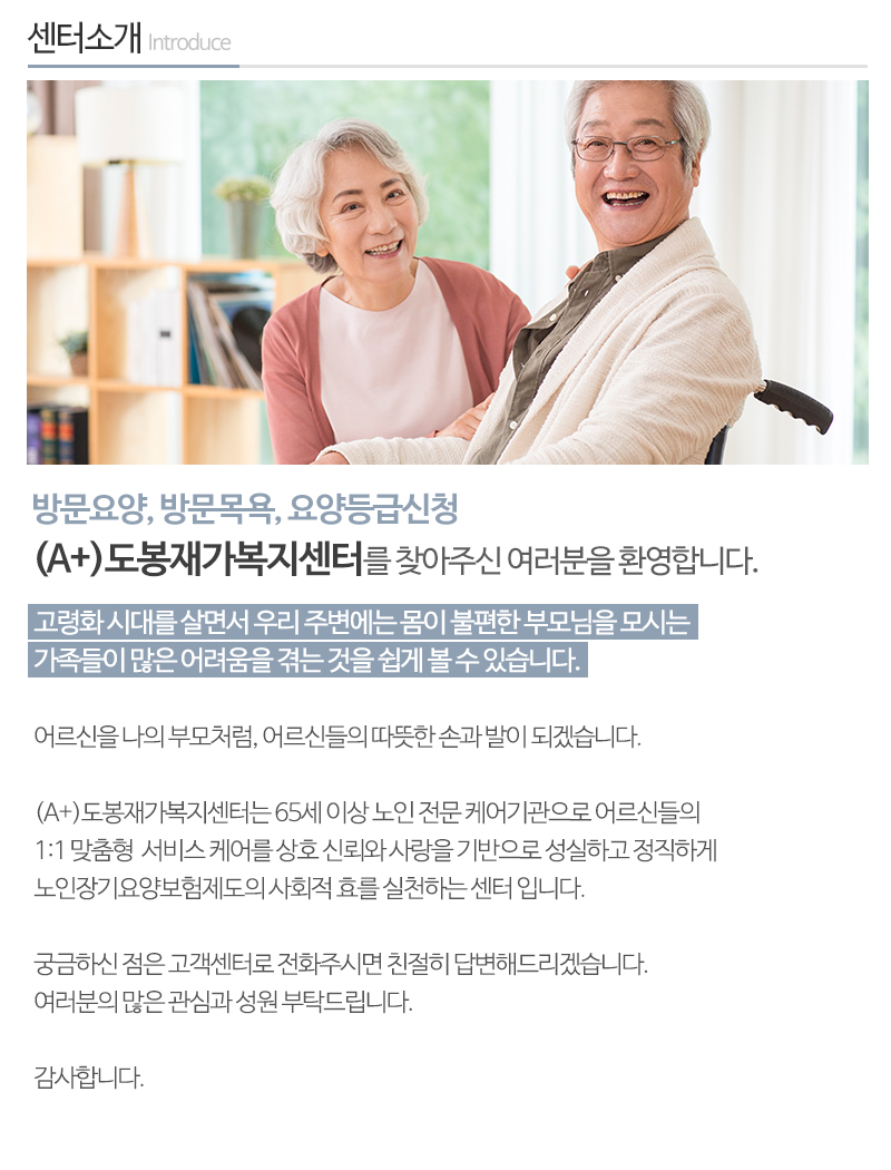 (A+)도봉재가복지센터_내용