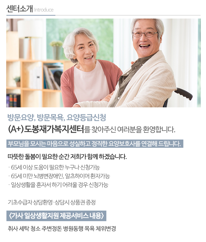 (A+)도봉재가복지센터_내용