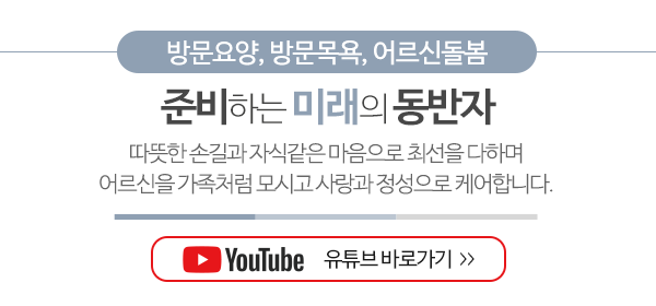 (A+)도봉재가복지센터_메인문구_내용
